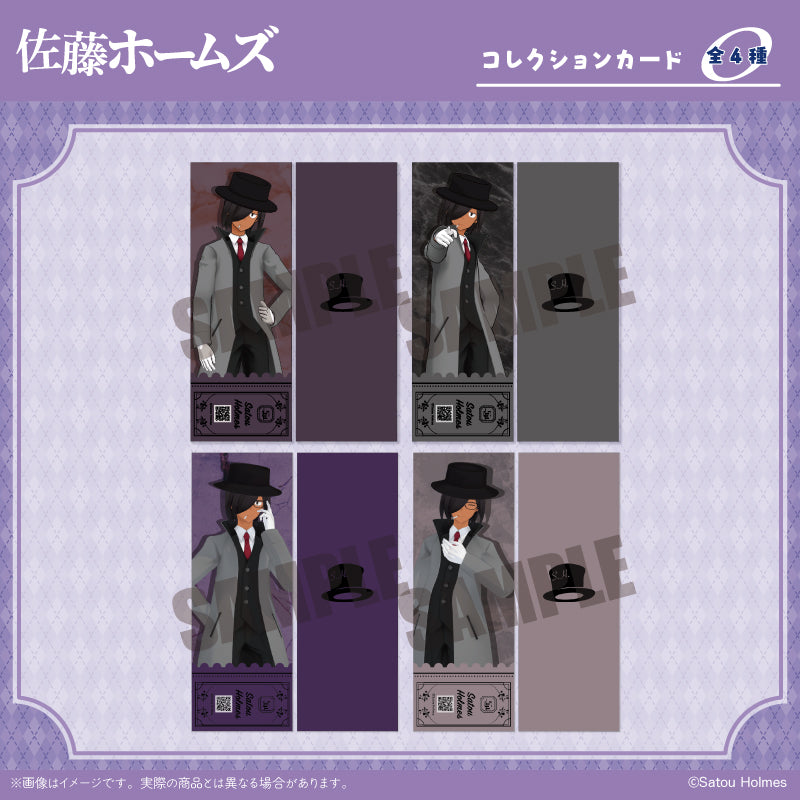 「佐藤ホームズ」 コレクションカード