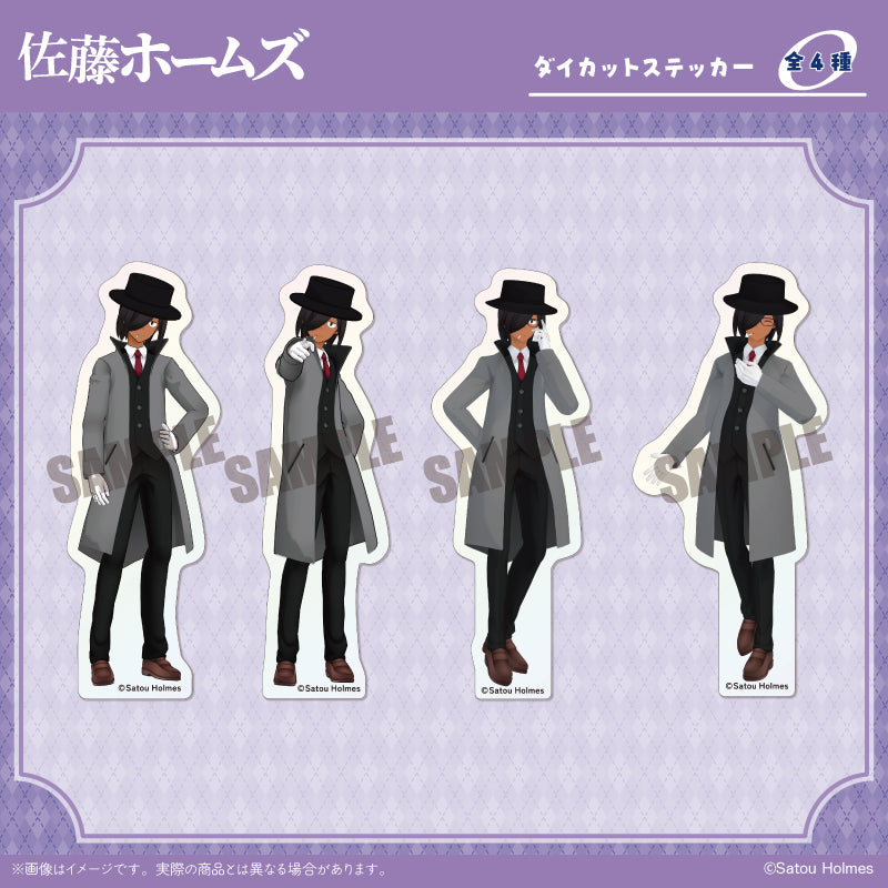 「佐藤ホームズ」 ダイカットステッカー