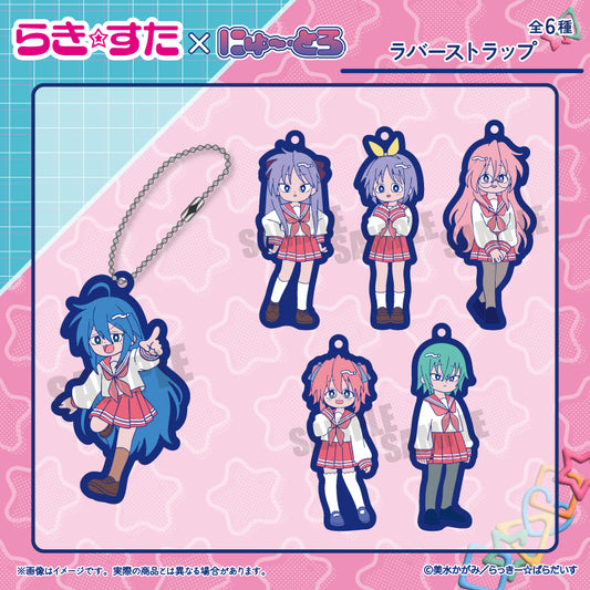 TVアニメ『らき☆すた』 にゅ〜とろ ラバーストラップ
