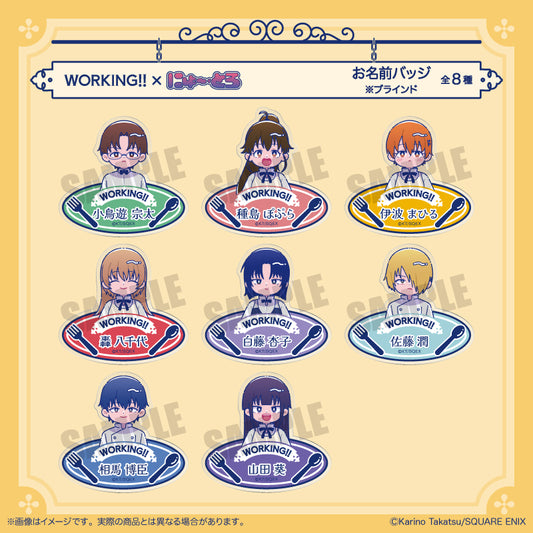 『WORKING!!』 にゅ〜とろ お名前バッジ