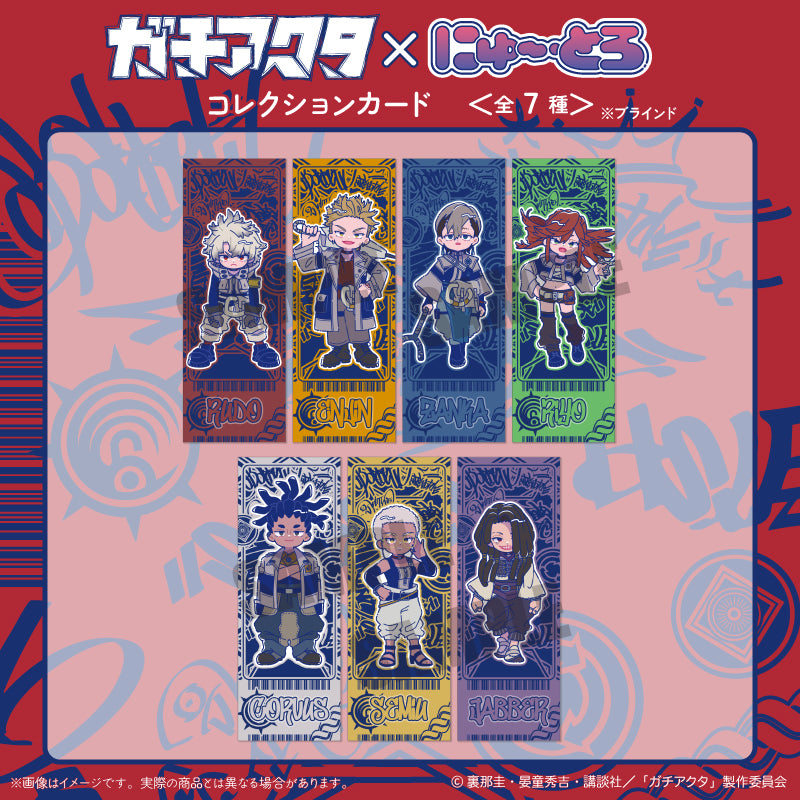 TVアニメ『ガチアクタ』 にゅ〜とろ 第一弾 コレクションカード