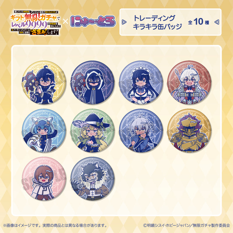 TVアニメ『無限ガチャ』 にゅ〜とろ トレーディングキラキラ缶バッジ