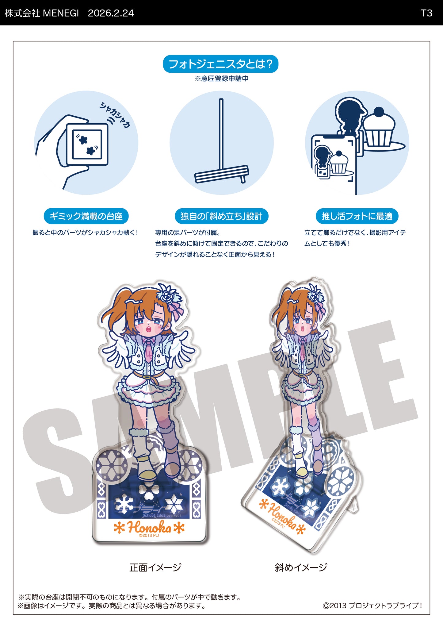 TVアニメ「ラブライブ！」 にゅ〜とろ 第2弾 フォトジェニスタ