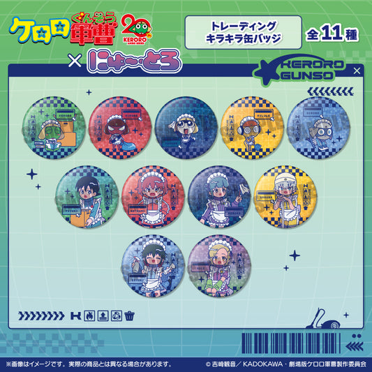アニメ『ケロロ軍曹』 にゅ〜とろ トレーディングキラキラ缶バッジ