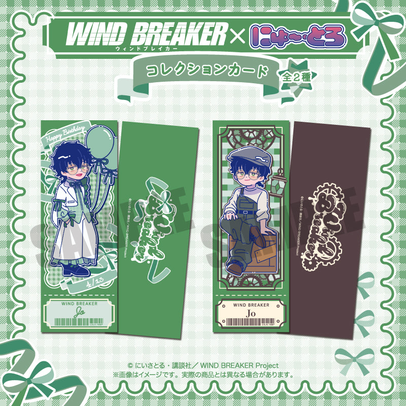 TVアニメ「WIND BREAKER」 にゅ〜とろ バースデーグッズ 十亀条 コレクションカード
