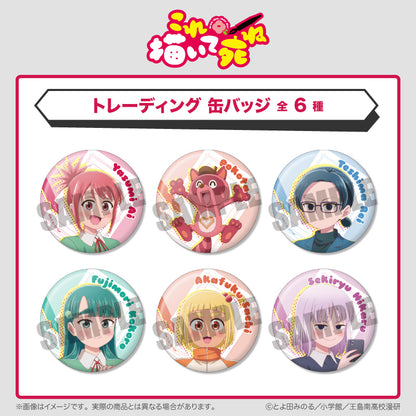TVアニメ『これ描いて死ね』 トレーディング缶バッジ 単品 全6種