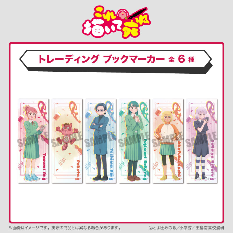 TVアニメ『これ描いて死ね』 トレーディングブックマーカー 単品 全6種