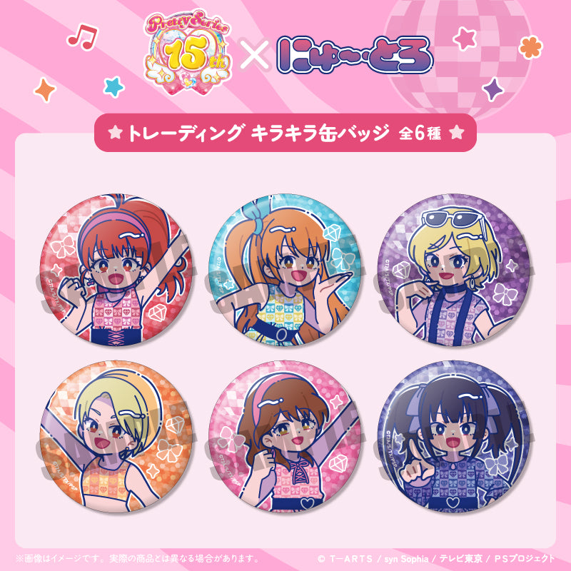 プリティーリズム・オーロラドリーム」 にゅ〜とろ トレーディング