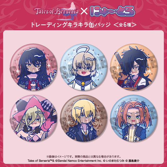 「テイルズ オブ ベルセリア」 にゅ〜とろ トレーディングキラキラ缶バッジ 全6種