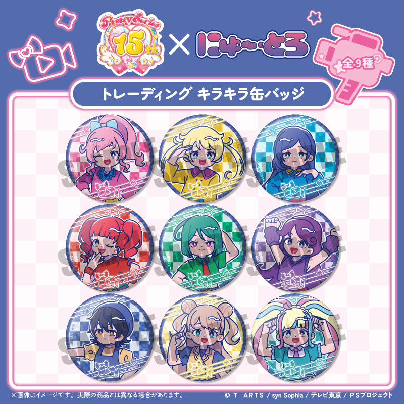 「キラッとプリ☆チャン」 にゅ〜とろ トレーディングキラキラ缶バッジ 単品（全9種）