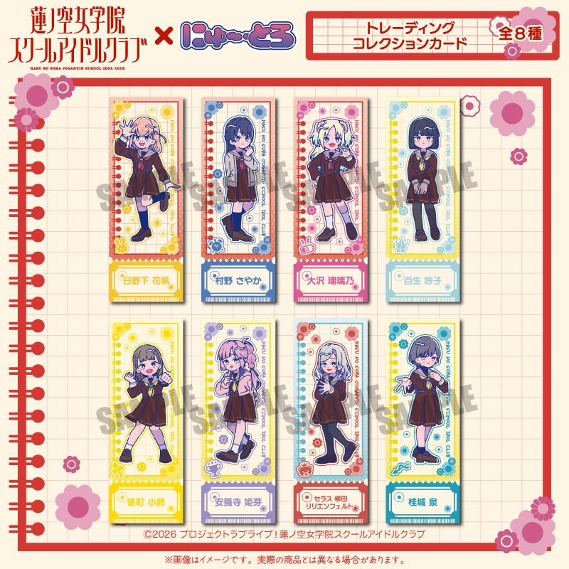 「ラブライブ！蓮ノ空女学院スクールアイドルクラブ」にゅ〜とろ 第二弾 トレーディングコレクションカード