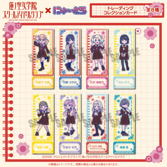 「ラブライブ！蓮ノ空女学院スクールアイドルクラブ」にゅ〜とろ 第二弾 トレーディングコレクションカード