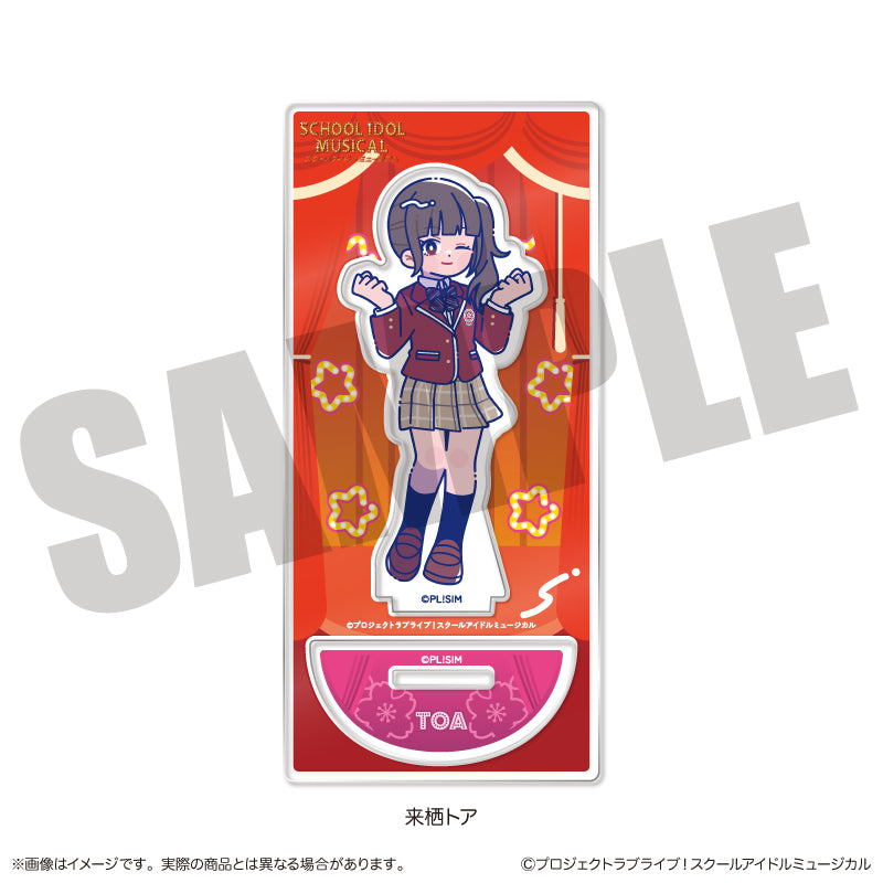 「スクールアイドルミュージカル」にゅ〜とろ アクリルスタンド