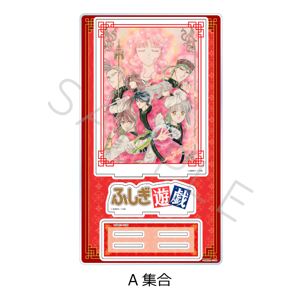 『ふしぎ遊戯』 ビッグアクリルスタンド