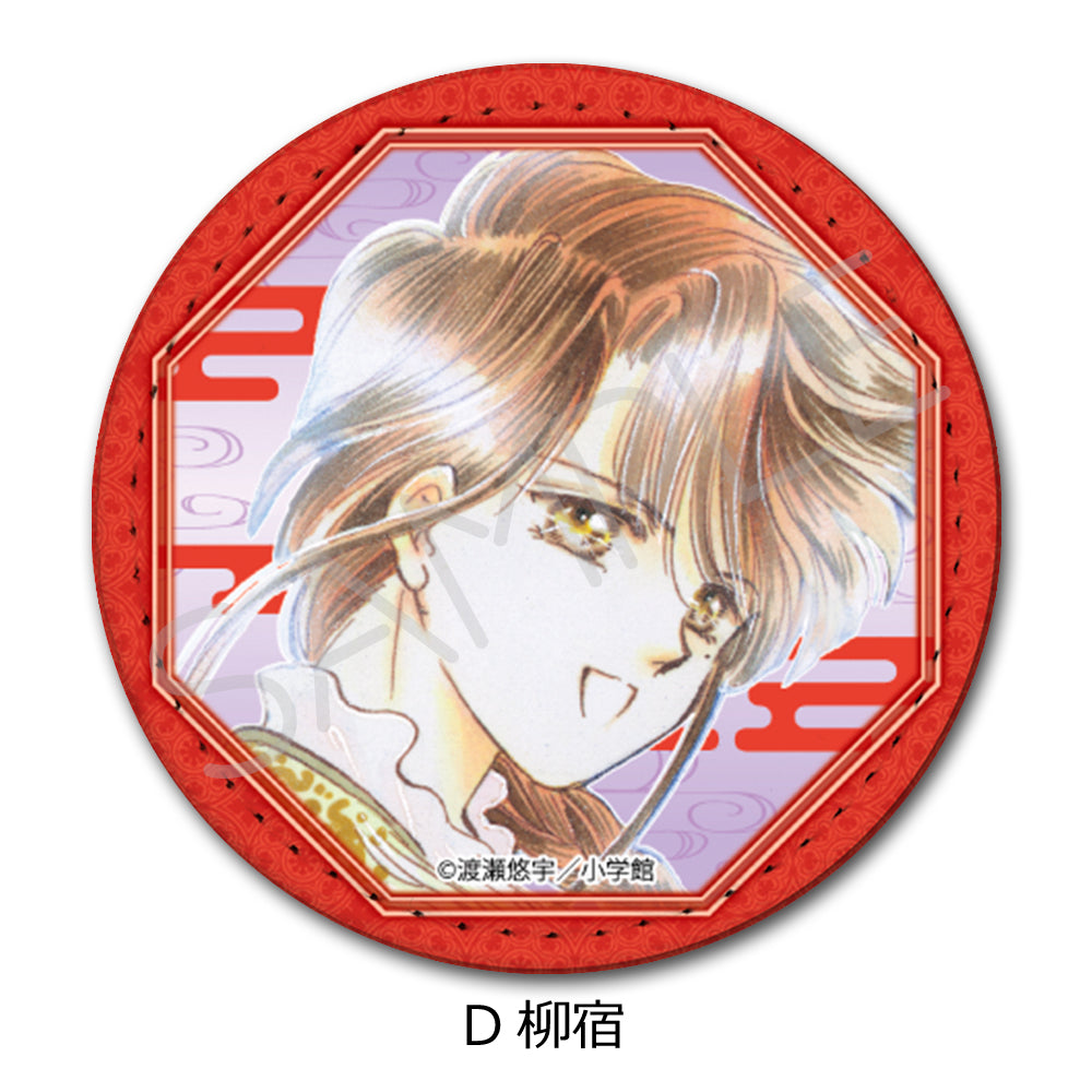 『ふしぎ遊戯』 レザーバッジ(丸形)