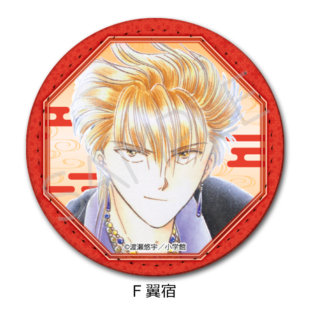『ふしぎ遊戯』 レザーバッジ(丸形)