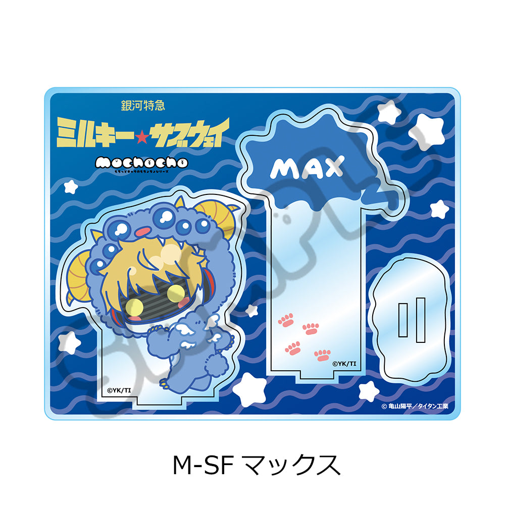 アニメ『銀河特急 ミルキー☆サブウェイ』 アクリルスタンド(mochocho第2弾)