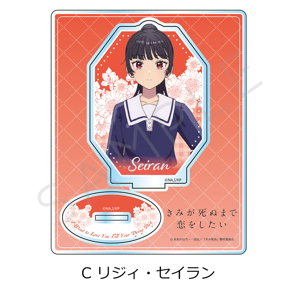 TVアニメ「きみが死ぬまで恋をしたい」 アクリルスタンド