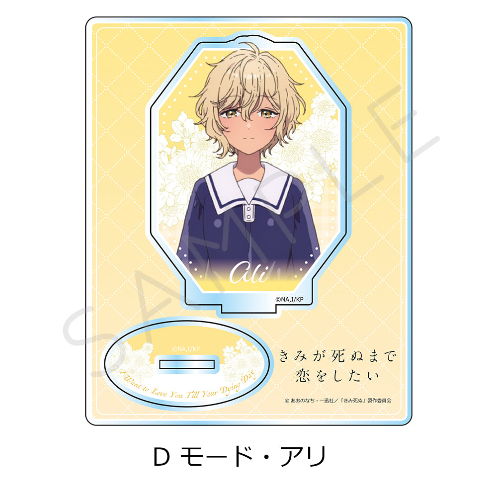 TVアニメ「きみが死ぬまで恋をしたい」 アクリルスタンド