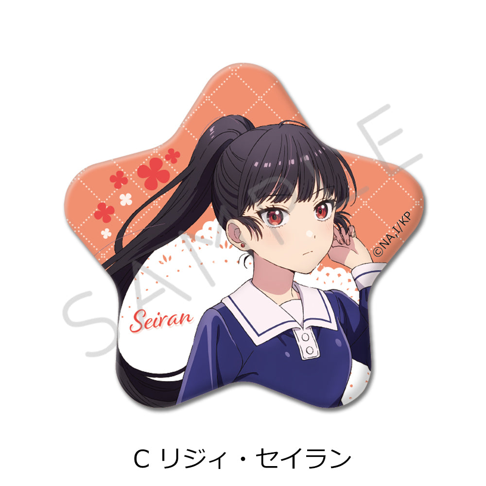 TVアニメ「きみが死ぬまで恋をしたい」 星型缶バッジ