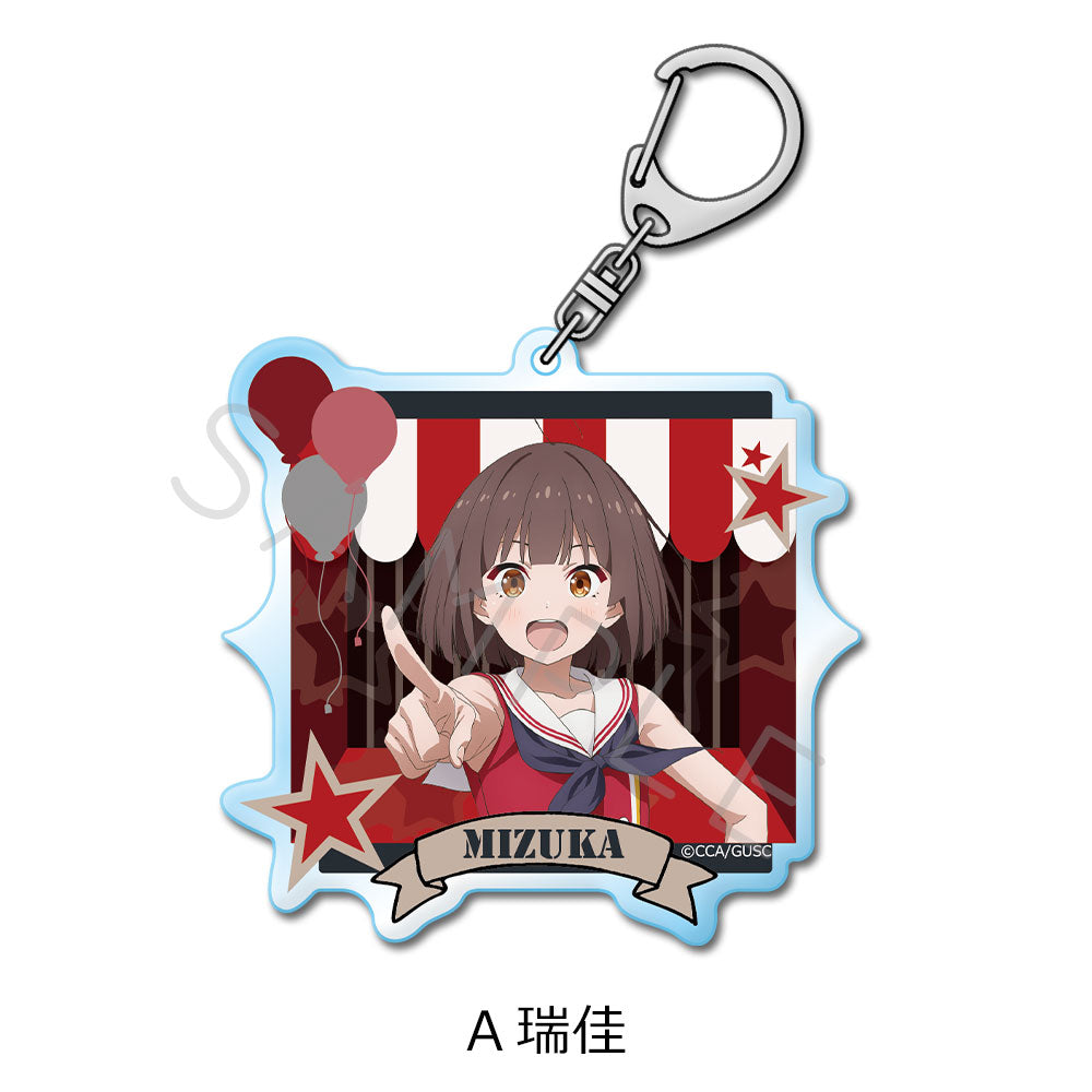 「グロウアップショウ ～ひまわりのサーカス団～」 アクリルキーホルダー