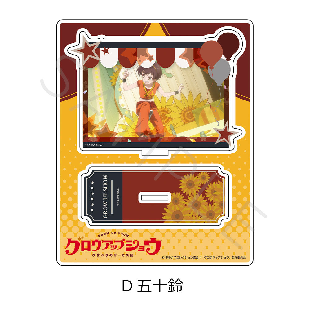 「グロウアップショウ ～ひまわりのサーカス団～」 アクリルスタンド