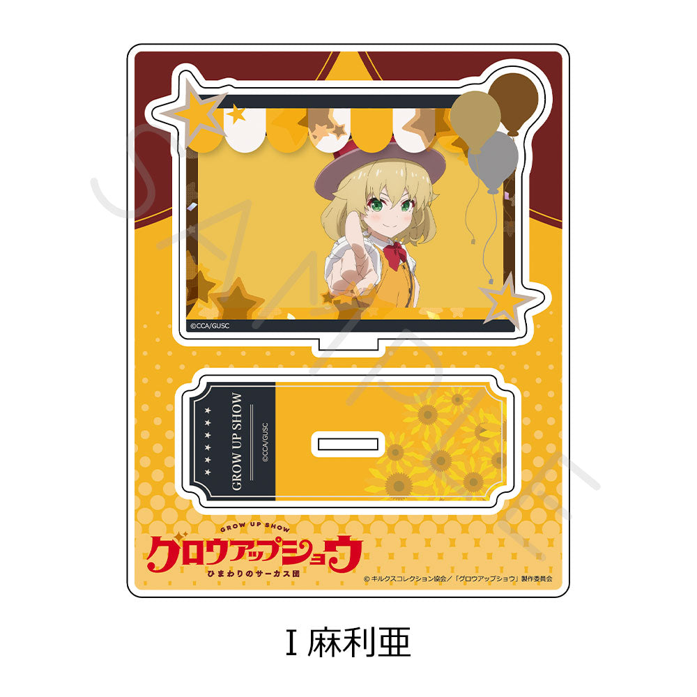 「グロウアップショウ ～ひまわりのサーカス団～」 アクリルスタンド