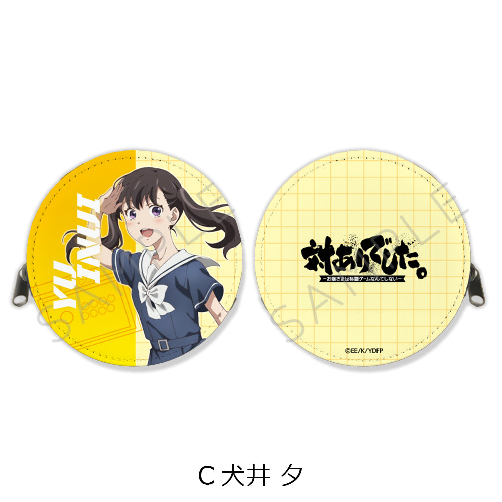 TVアニメ「対ありでした。～お嬢さまは格闘ゲームなんてしない～」 丸形コインケース