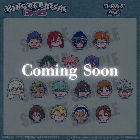 「KING OF PRISM -Your Endless Call- み〜んなきらめけ！プリズム☆ツアーズ！」 にゅ〜とろ  お顔クリップ