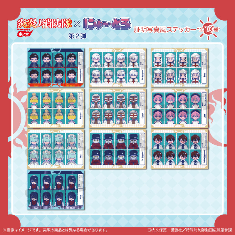 TVアニメ『炎炎ノ消防隊 参ノ章』にゅ〜とろ 第二弾 証明写真風ステッカー