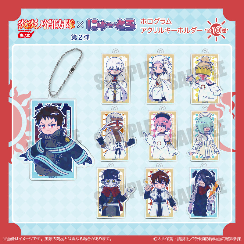【未開封】スタンドミニアクリルキーホルダー 10個入り パック（炎炎ノ消防隊） 炎炎ノ消防隊」 にゅ～とろ – MENEGI online store