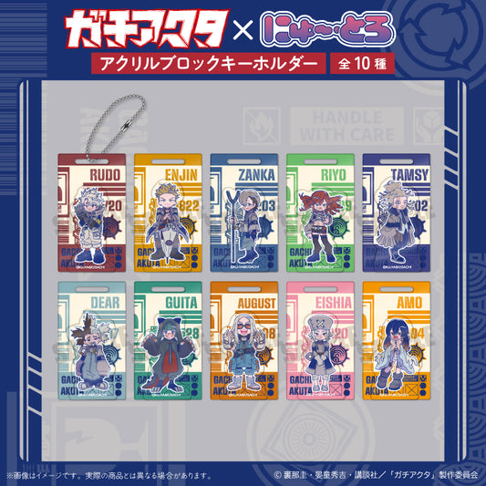TVアニメ『ガチアクタ』 にゅ〜とろ 第二弾 アクリルブロックキーホルダー