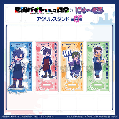 TVアニメ『拷問バイトくんの日常』 にゅ〜とろ アクリルスタンド