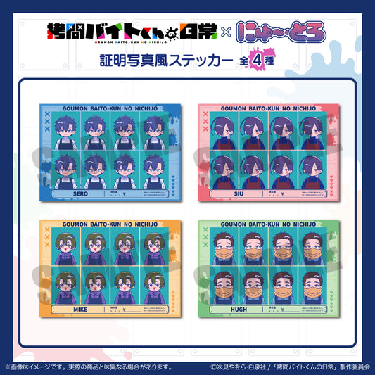 TVアニメ『拷問バイトくんの日常』 にゅ〜とろ 証明写真風ステッカー
