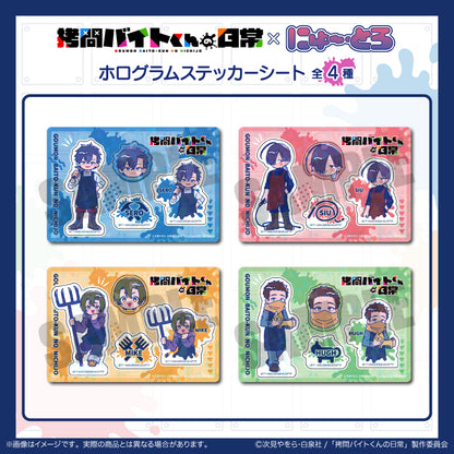 TVアニメ『拷問バイトくんの日常』 にゅ〜とろ ホログラムステッカーシート