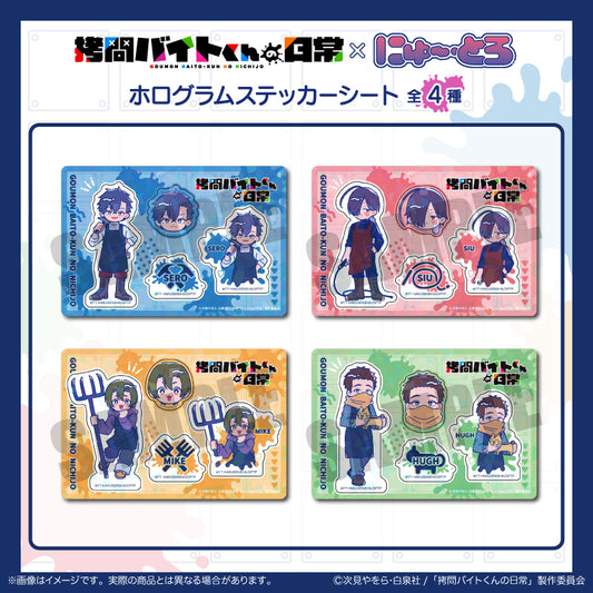 TVアニメ『拷問バイトくんの日常』 にゅ〜とろ ホログラムステッカーシート