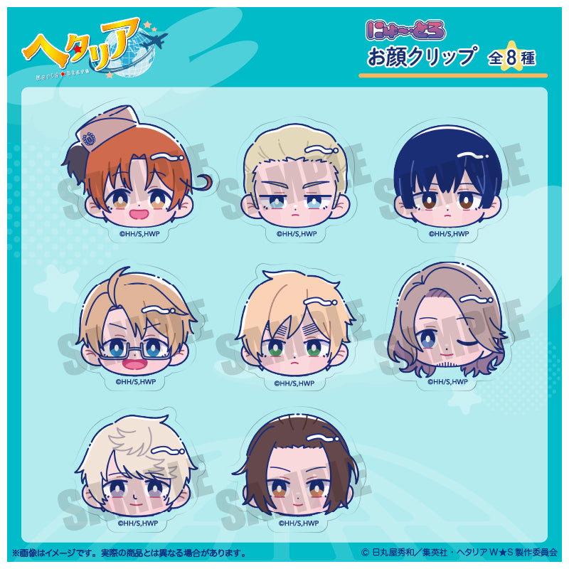 「ヘタリア World★Stars」 にゅ〜とろ お顔クリップ