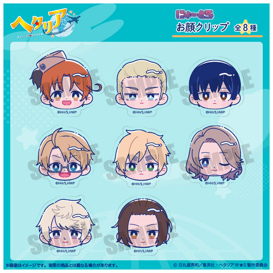 「ヘタリア World★Stars」 にゅ〜とろ お顔クリップ
