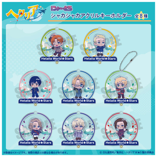 「ヘタリア World★Stars」 にゅ〜とろ シャカシャカアクリルキーホルダー