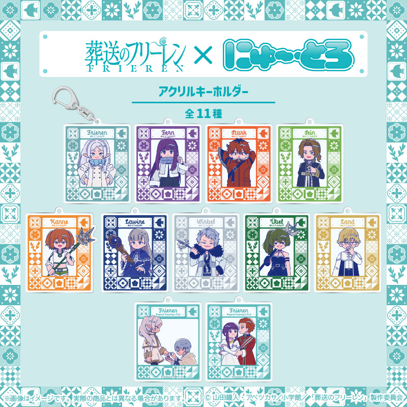 TVアニメ「葬送のフリーレン」  にゅ〜とろ 第2弾 アクリルキーホルダー