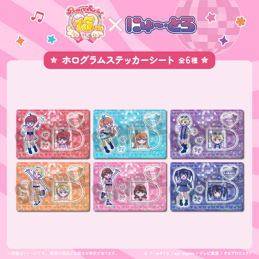 「プリティーリズム・オーロラドリーム」 ホログラムステッカーシート