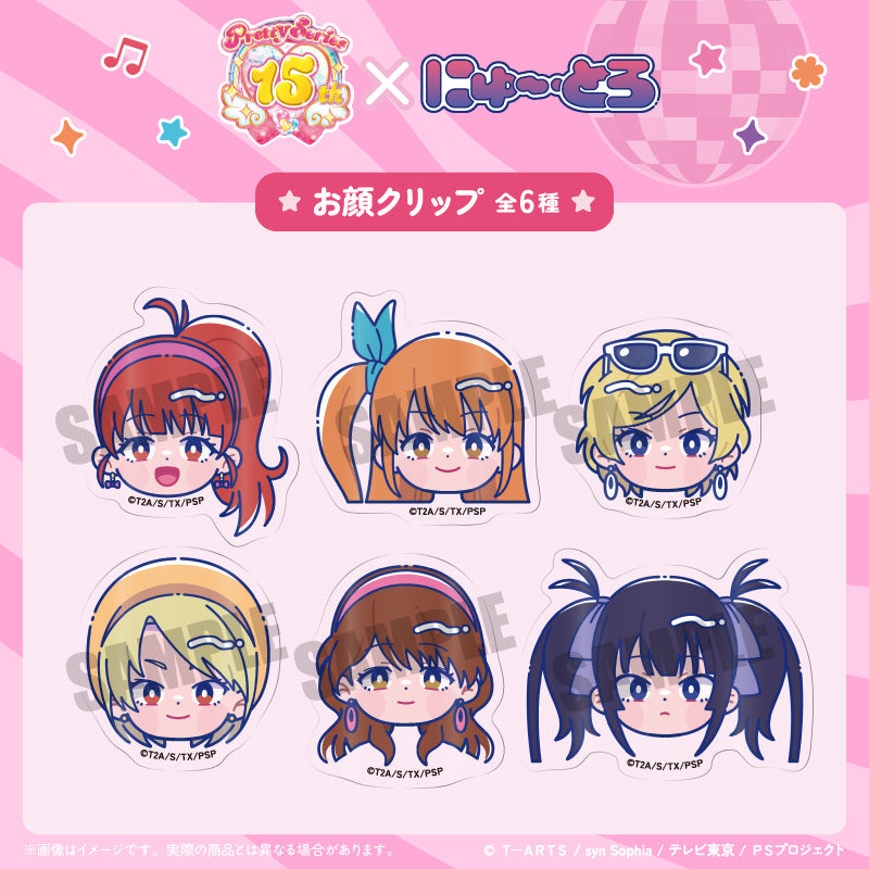 「プリティーリズム・オーロラドリーム」 お顔クリップ