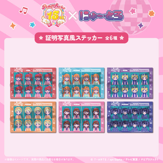 「プリティーリズム・オーロラドリーム」 証明写真風ステッカー
