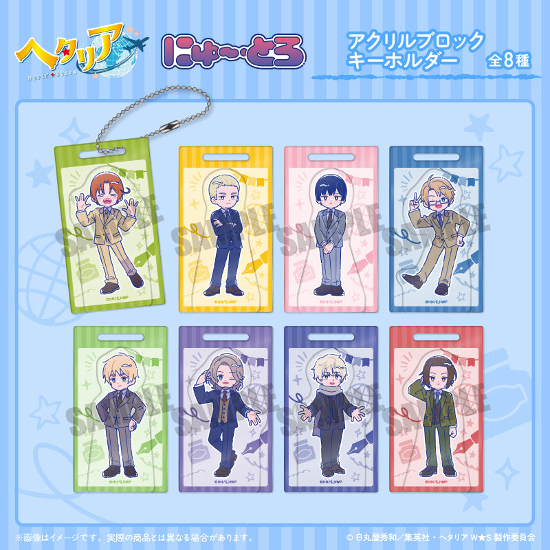 アニメ「ヘタリア World★Stars」 にゅ〜とろ 第二弾 アクリルブロックキーホルダー