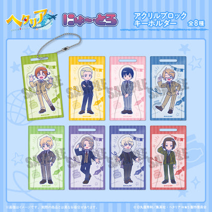 アニメ「ヘタリア World★Stars」 にゅ〜とろ 第二弾 アクリルブロックキーホルダー