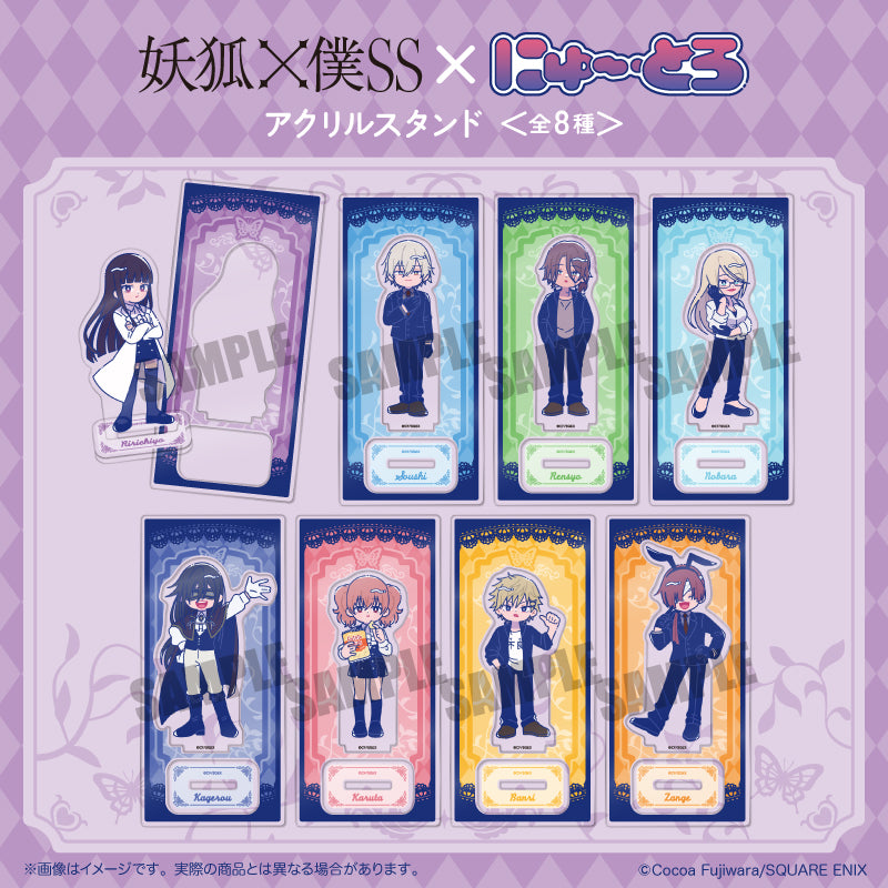 「妖狐×僕SS」 にゅ〜とろ アクリルスタンド