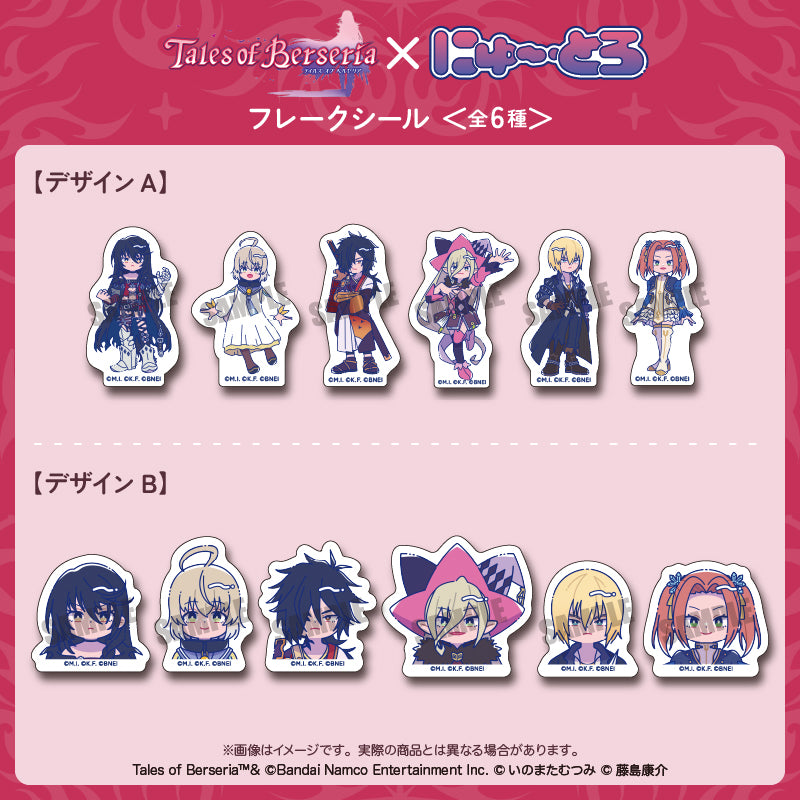 「テイルズ オブ ベルセリア」 にゅ〜とろ フレークシール