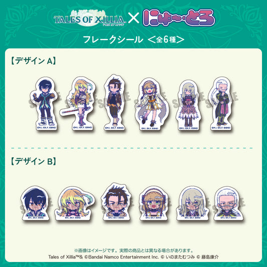 「テイルズ オブ エクシリア」 にゅ〜とろ フレークシール TOP
