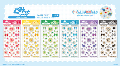 ぐみっとシール 「ジュエリー」シリーズ