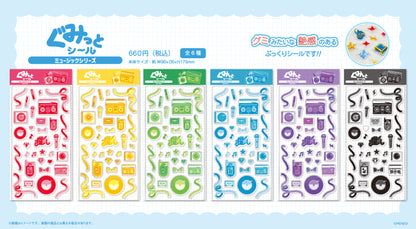 ぐみっとシール 「ミュージック」シリーズ